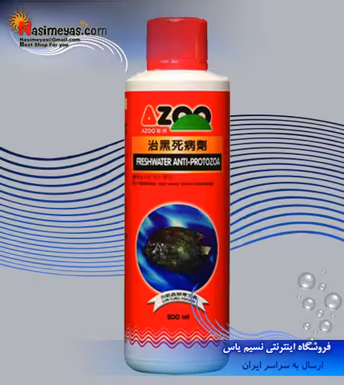 داروی محلول ضد انگل تک یاخته ای آزو