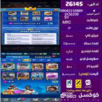 اکانت کلش رویال لول 12 تعداد کارت مکس زیادن تعداد جم 156 تغییرنام 500 کد 26145