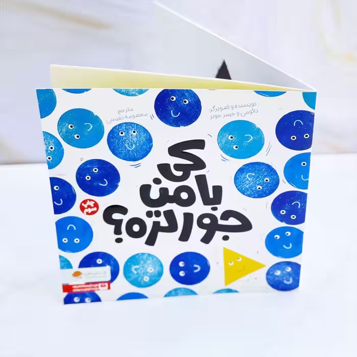 کتاب کی با من جورتره نشر مهرسا