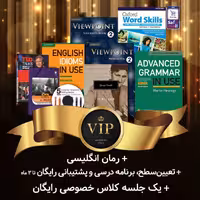 پک خودآموز VIP - سطح پیشرفته 2