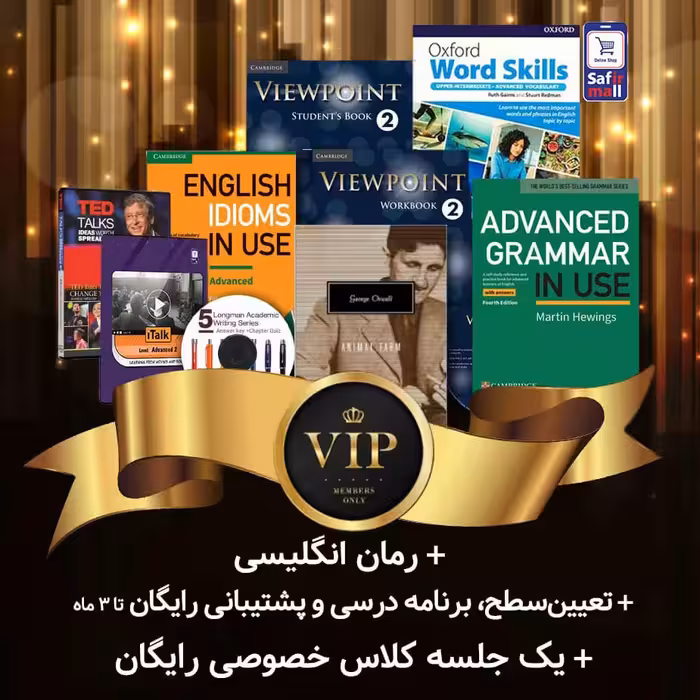 پک خودآموز VIP - سطح پیشرفته 2