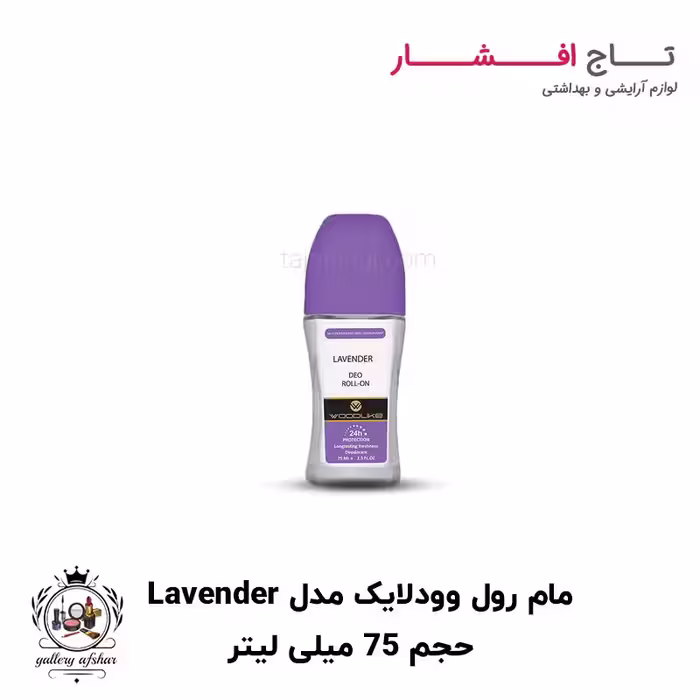 مام رول وودلایک مدل لاوندر