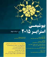 کتاب : بیوشیمی استرایر 2015 جلد دوم
