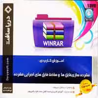 آموزش WinRAR-دریاسافت