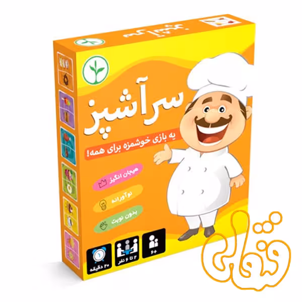بازی فکری سرآشپز