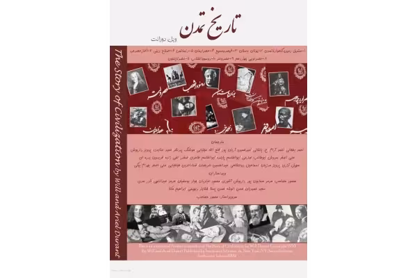 کتاب تاریخ تمدن جهان - کتابخانه مجازی واتیکان