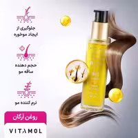 روغن مو آرگان ویتامول