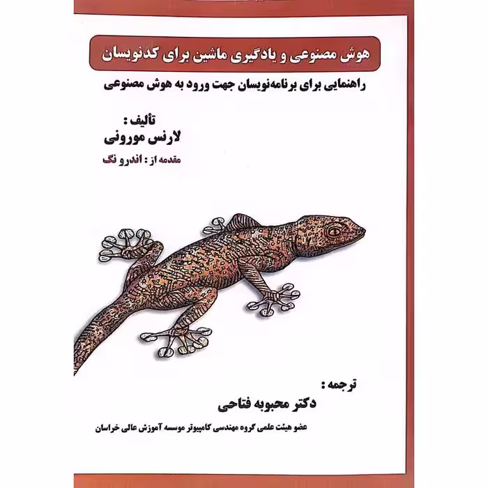 هوش مصنوعی و یادگیری ماشین برای کدنویسان