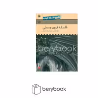 حکمت / تاریخ فلسفه غرب/ جلد سوم / فلسفه قرون وسطی / گالینگور