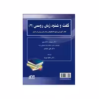 گفت و شنود زبان روسی 2