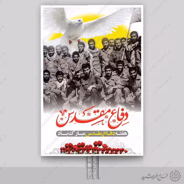 بنر عمودی هفته دفاع مقدس ملت ایران لایه باز
