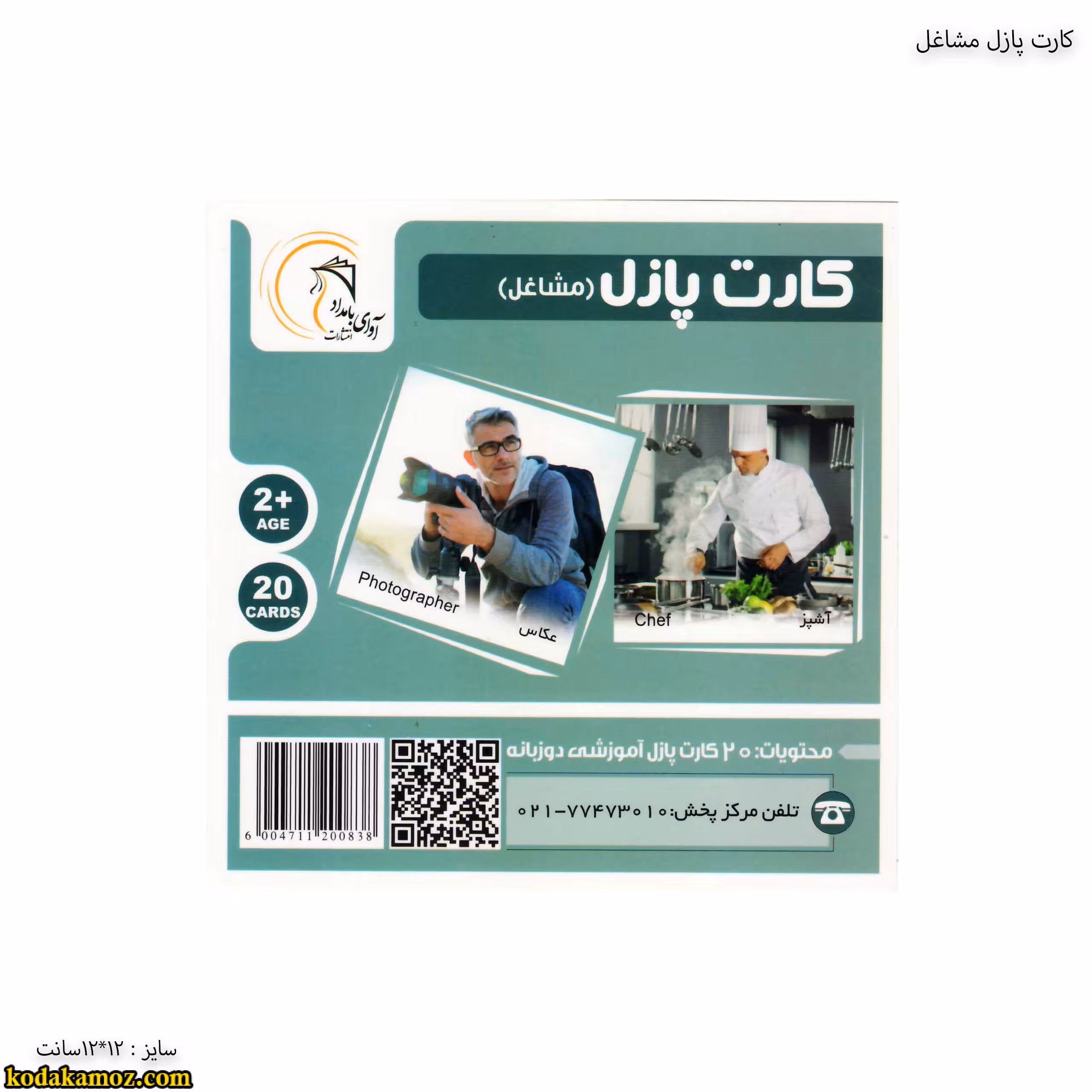 کارت پازل مشاغل