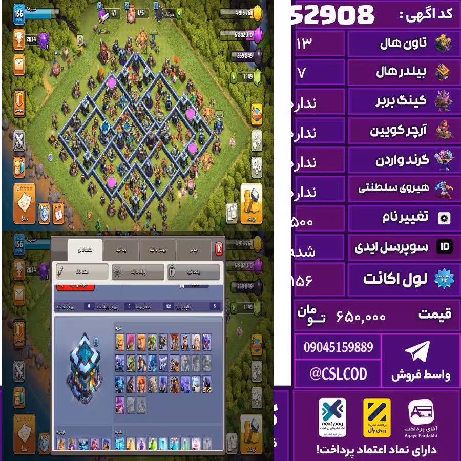اکانت کلش لول 156 تاون 13 لول 70 کویین 70 واردن  رویال چمپیون 20 شاهزاده مینیون 35 تغییرنام 500 کد 52908