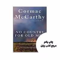 No Country for Old Men نویسنده Cormac McCarthy