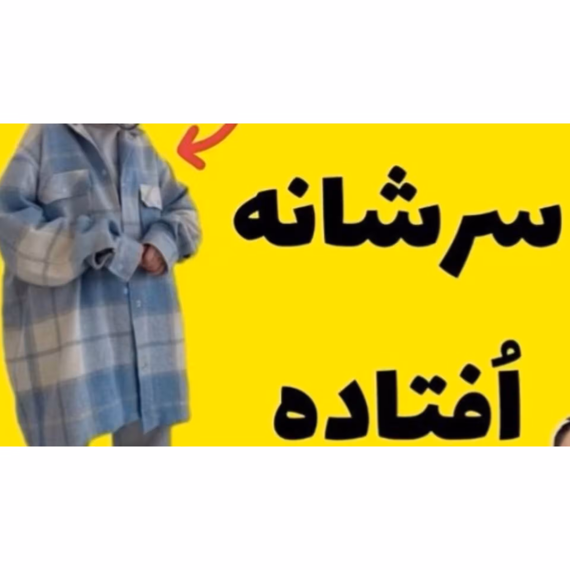 الگو آماده سرشانه افتاده متد مولر