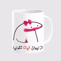 خرید ماگ-لیوان  لیوان شخصی کیانا کد 0094