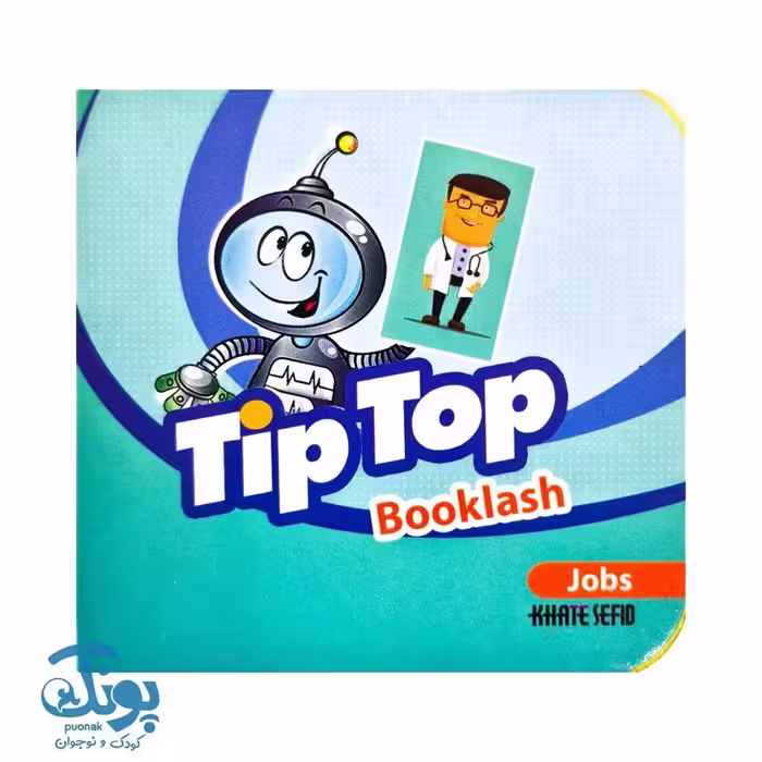 کتاب آموزش شغل ها انگلیسی فومی tip top