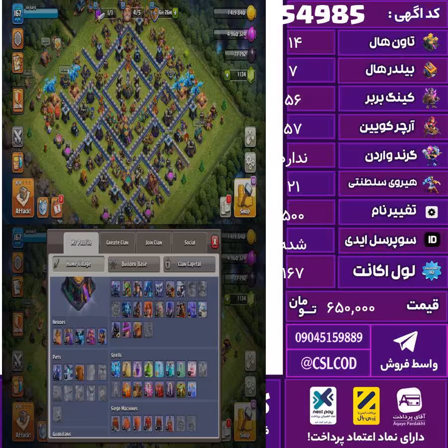 اکانت کلش لول 167 تاون 14 لول 56 کویین 57 واردن  رویال چمپیون 21 شاهزاده مینیون 47 تغییرنام 500 کد 54985
