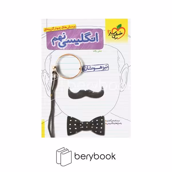 خیلی سبز / انگلیسی 9 / تست تیزهوشان