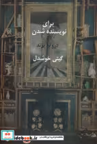 کتاب برای نویسنده شدن