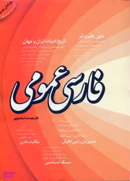 فارسی عمومی
