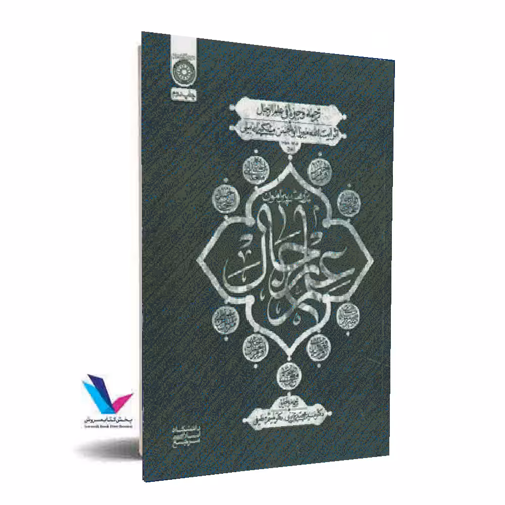 پژوهشی پیرامون علم رجال