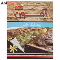 پودر کیک وانیلی آمون، مقدار 500 گرم، کد 432