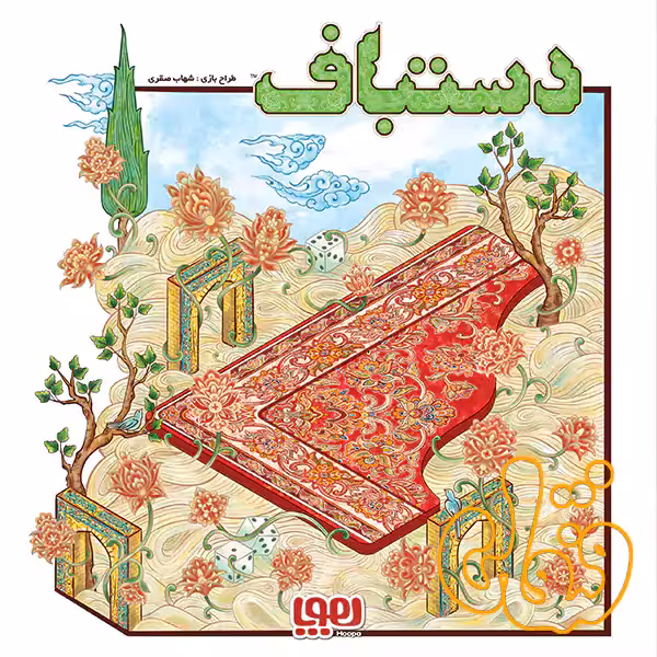 بازی فکری استراتژیک دستباف هوپا