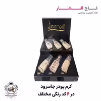 کرم پودر جاسرود Jasrod
