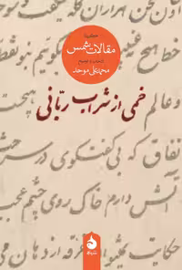 کتاب خمی از شراب ربانی