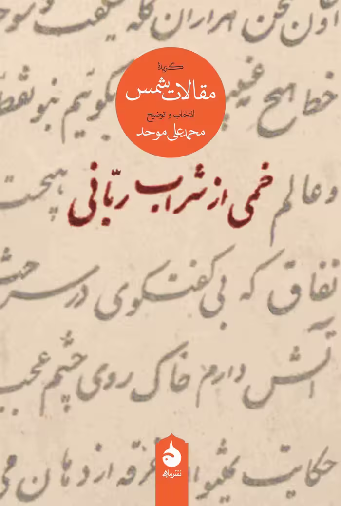 کتاب خمی از شراب ربانی