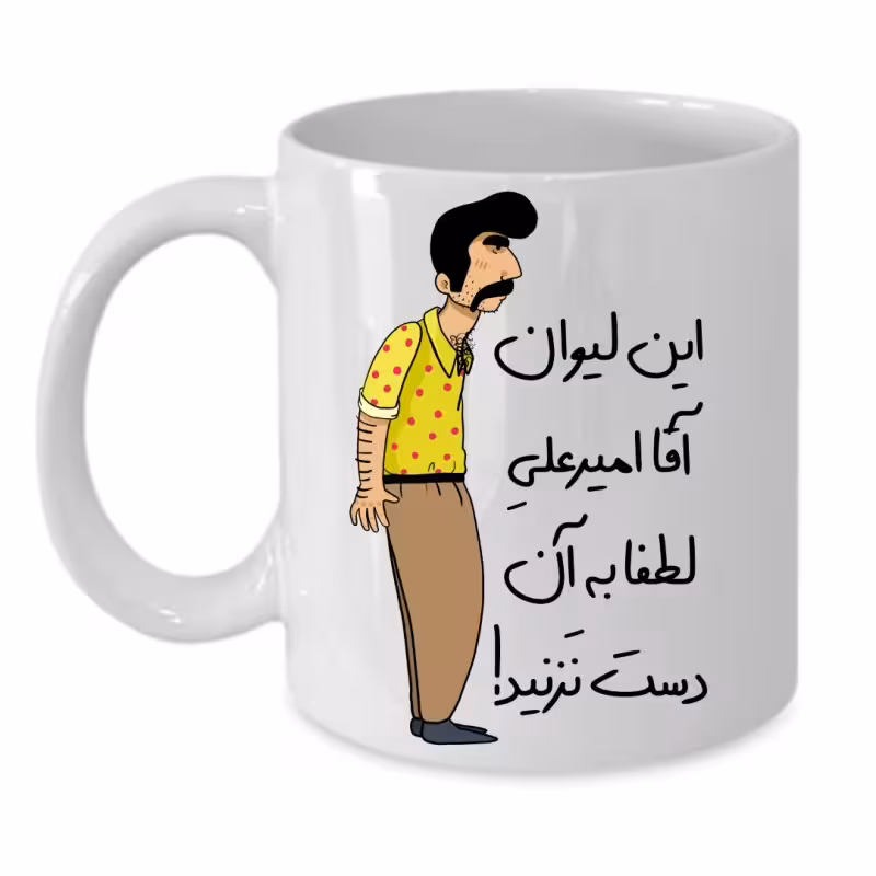 خرید ماگ-لیوان لیوان شخصی امیرعلی کد 247