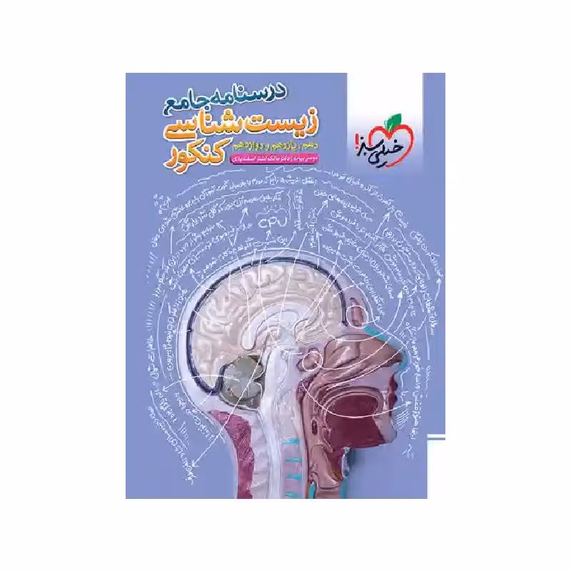 کتاب درسنامه زیست شناسی جامع تجربی خیلی سبز
