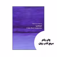 کتاب Law A Very Short Introduction (کتاب قانون یک مقدمه بسیار کوتاه) متن کامل بدون حذفیات