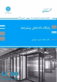 پایگاه داده های پیشرفته پوران پژوهش