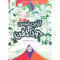 آخرین خنده ی دوتا خفن