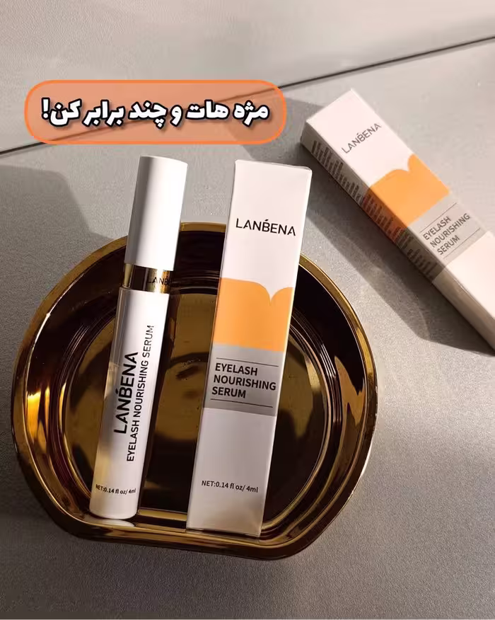 سرم تقویت مژه و ابرو‌با ضمانت  اورجینال بودن  💯  با اثر گذاری فوری برای درمان ریزش و کم پشتی مژه و ابرو