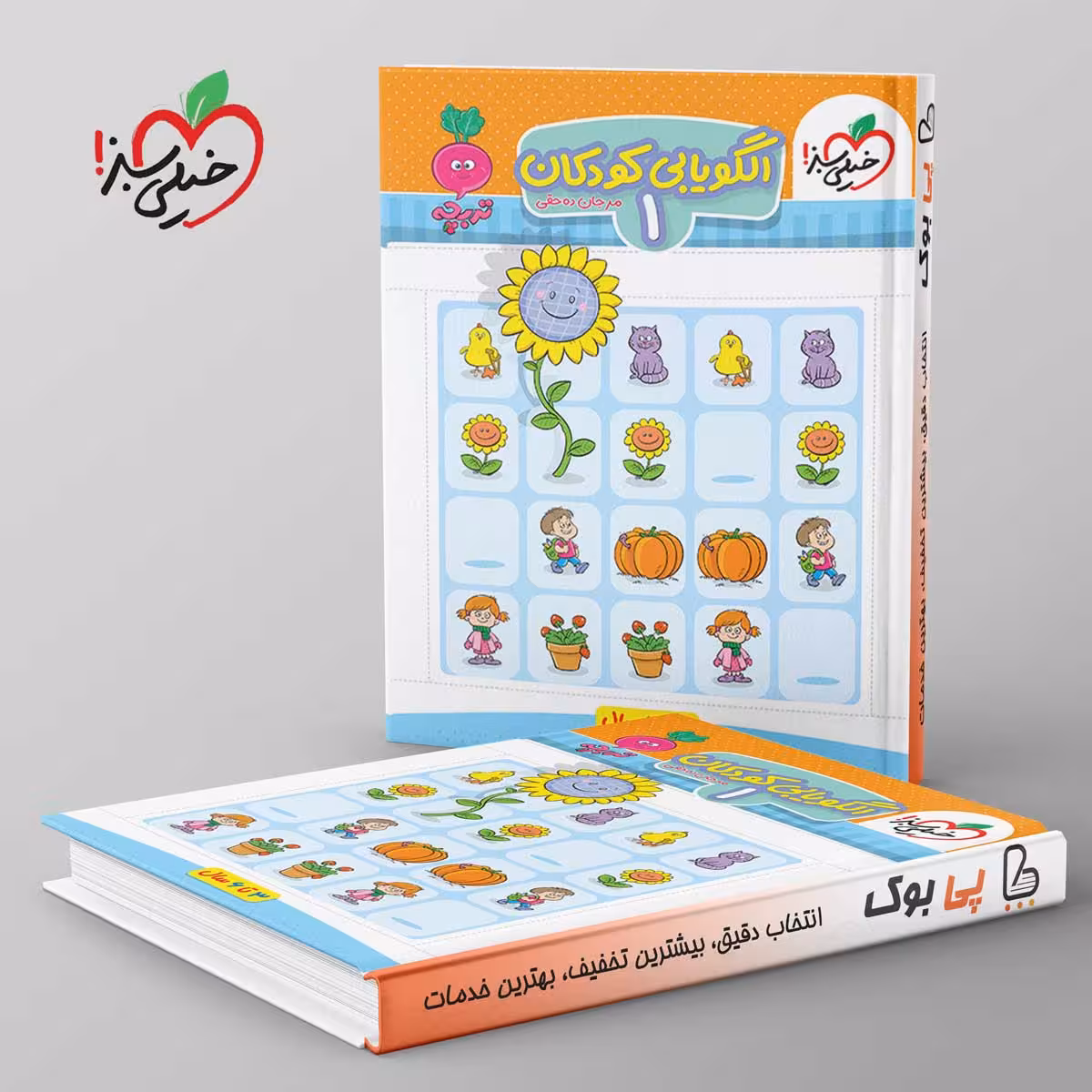 تربچه موضوعی کتاب الگویابی تصویری کودکان خیلی سبز جلد اول
