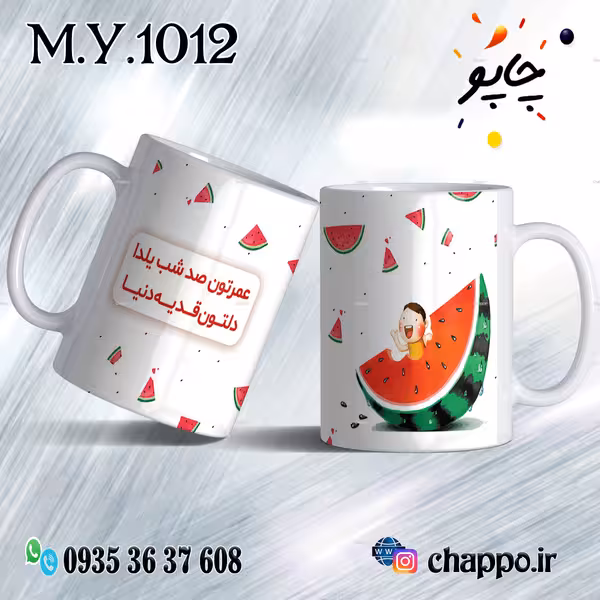 ماگ شب یلدا M_Y_1012