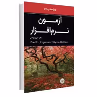 آزمون نرم افزار یونسی