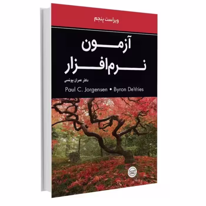 آزمون نرم افزار یونسی