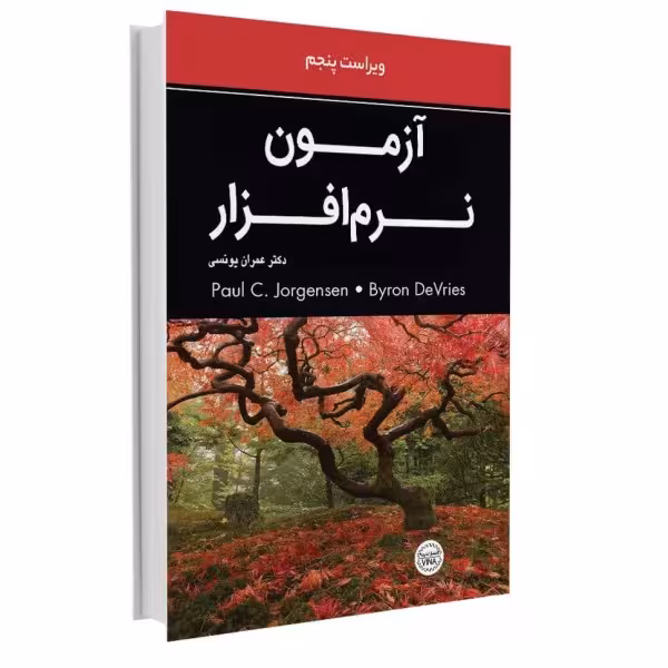 آزمون نرم افزار یونسی