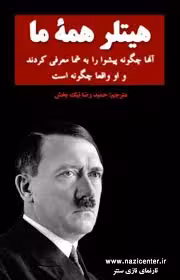 کتاب هیتلر ما