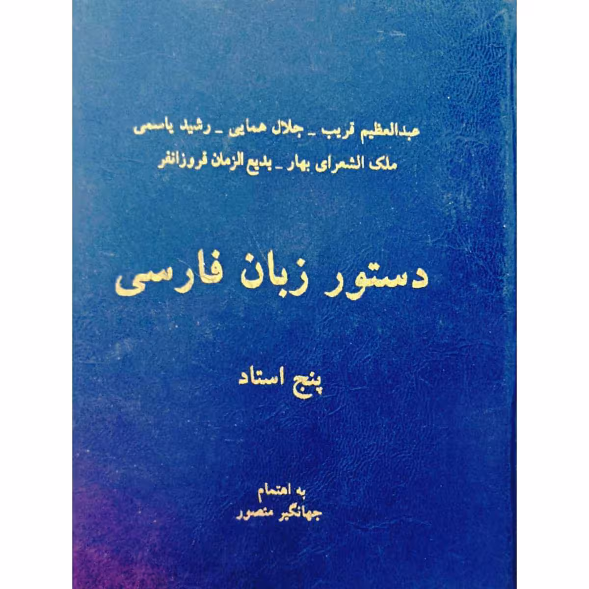 دستور زبان فارسی