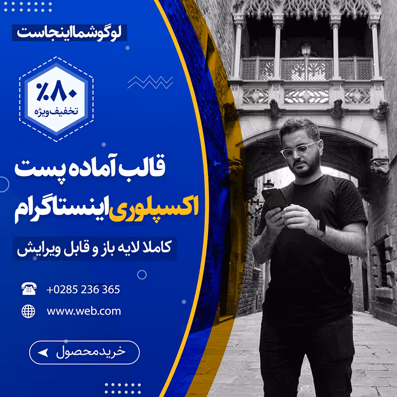 دانلود قالب پست اکسپلوری اینستاگرام 9 به صورت لایه باز PSD