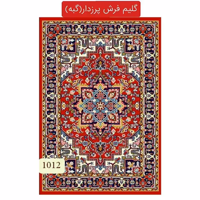 گلیم فرش پرزدار ماشینی گبه6متری طرح هریس(هزینه ارسال باخریداروپس کرایه میباشد)