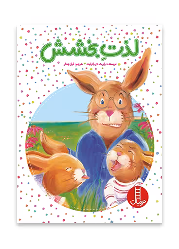 لذت بخشش