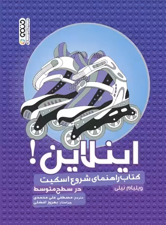 اینلاین ، کتاب راهنمای شروع اسکیت در سطح متوسط