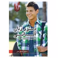 کتاب دستور زبان starten wir A1