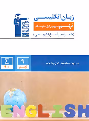 زبان انگلیسی نهم آبی قلم چی